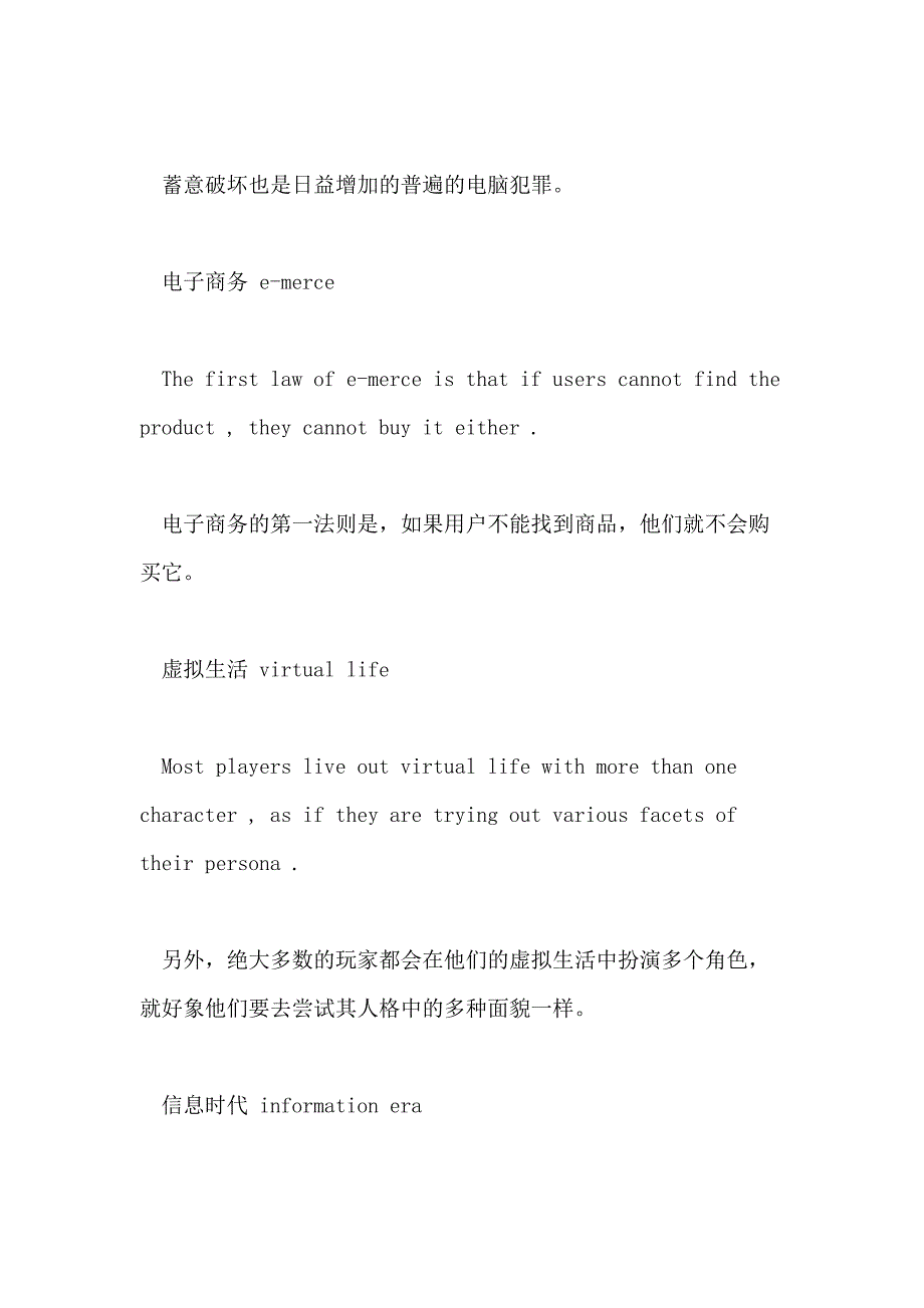 2021考研英语 作文重点词句解析_第4页