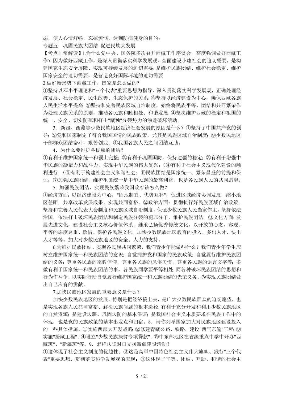 中考政治热点话题专辑_第5页