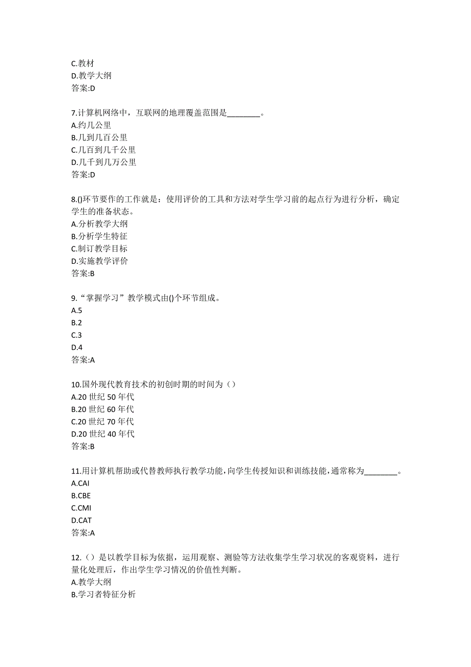 福建师范大学20秋《现代教育技术》在线作业练习题二-0002_第2页