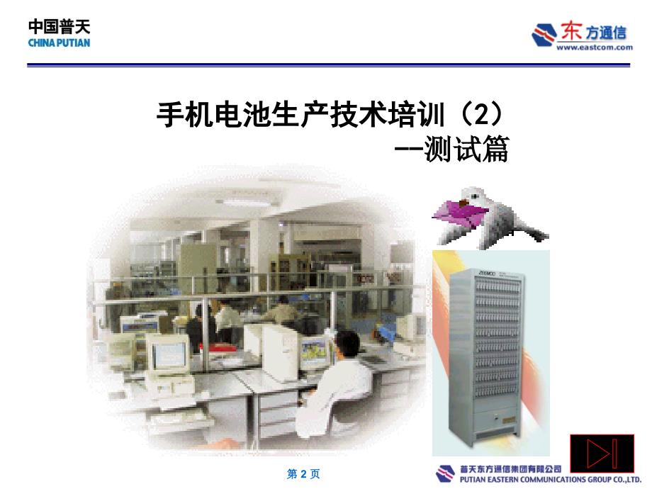 《手机电池技术培训》PPT参考课件_第2页