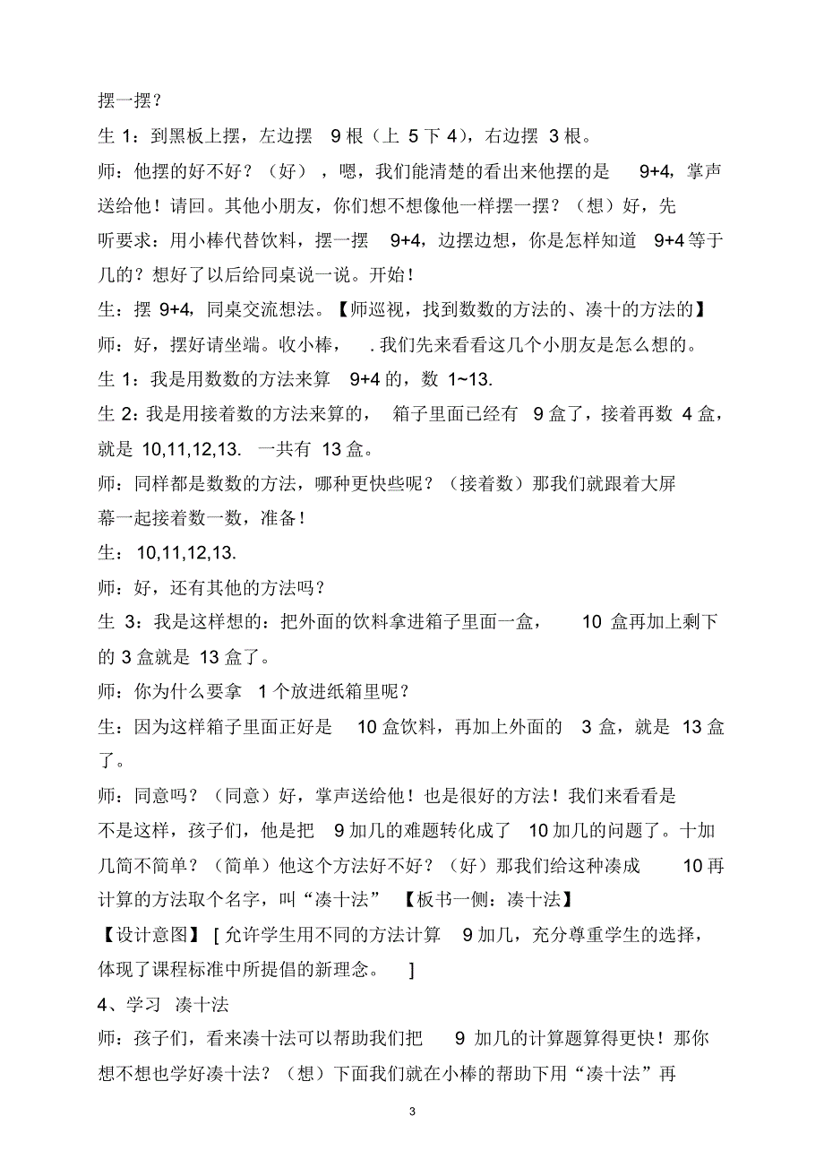 一年级上册数学教案-9.19加几｜北京版(2)(20201025213248)_第3页