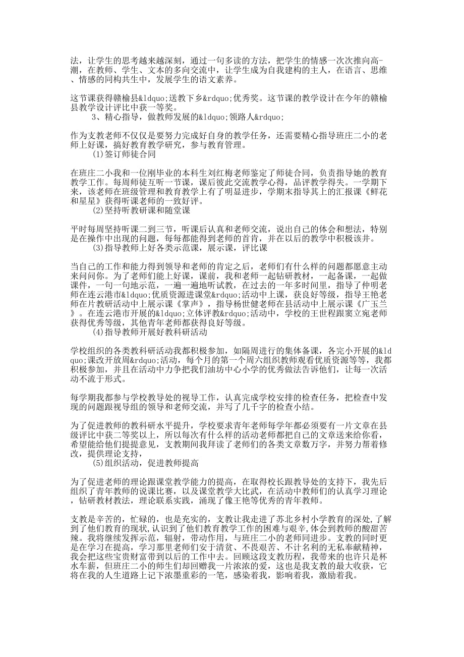 当代教师个人发展鉴定的范文_第2页