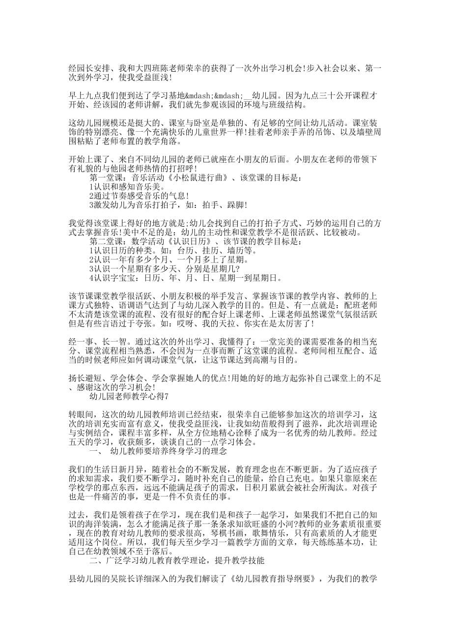 幼儿园老师教学心得八篇的范文_第5页