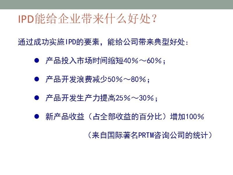 研发项目管理之ID流程管理教材_第5页