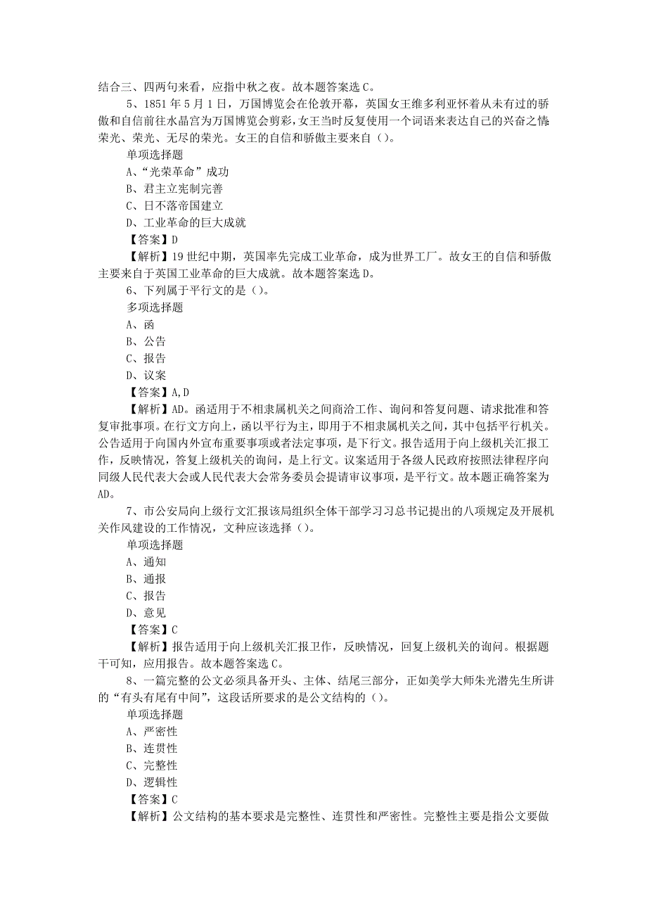 2019年福建龙岩长汀事业单位招聘试题及答案_第2页