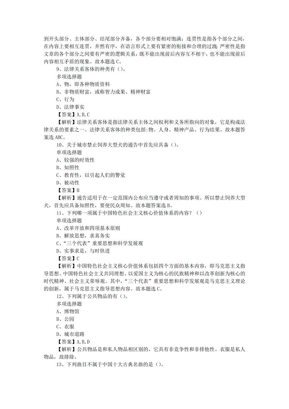 2019年福建龙岩长汀事业单位招聘试题及答案_第3页