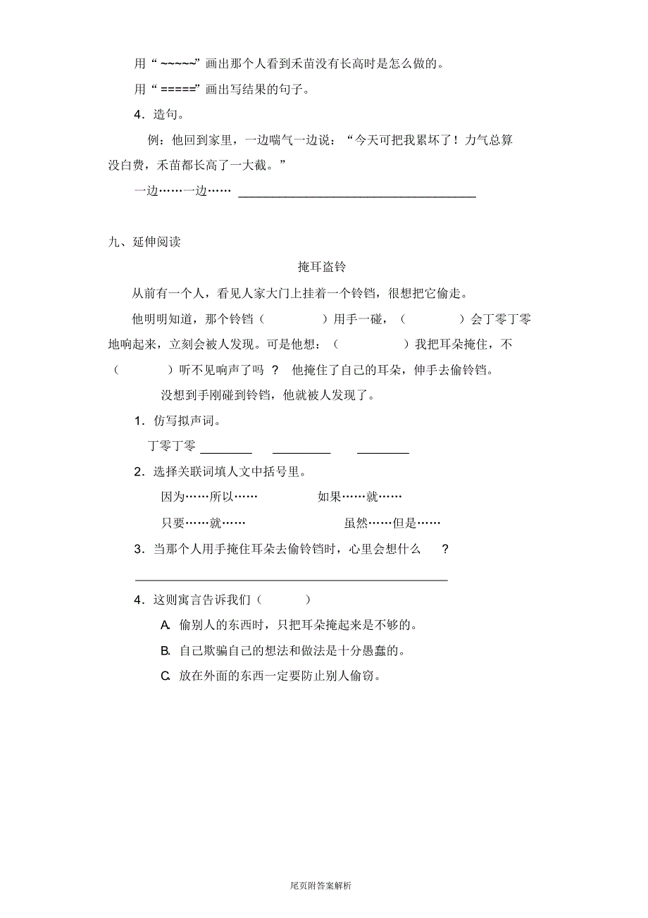 【2020最新】部编版二年级语文下册《第12课寓言二则》一课一练(附答案)word版_第3页