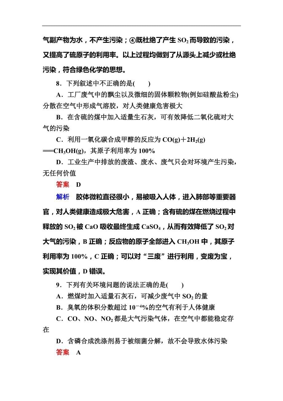 2019高考化学一轮复习检测：第4章 非金属及其化合物4-5a (含解析)_第5页