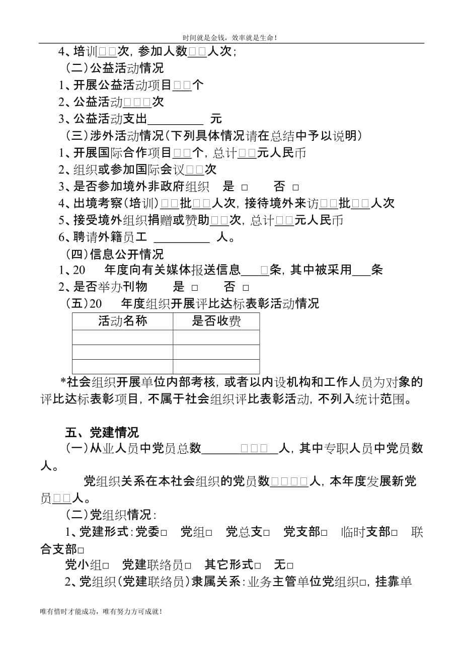 请各社会团体于每年3月下旬登录赣州民政网资料下载栏（_第5页