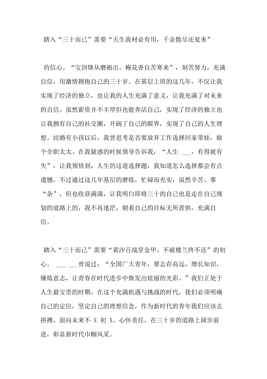 《三十而已》有感五_第2页