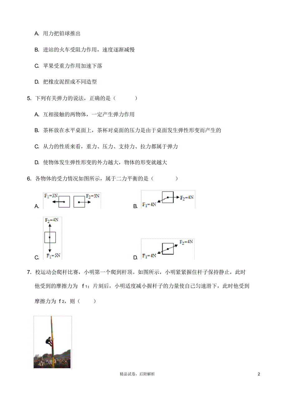 【2020夏】苏科版物理八年级下册《期末测试卷》(附答案)【可编辑】_第2页