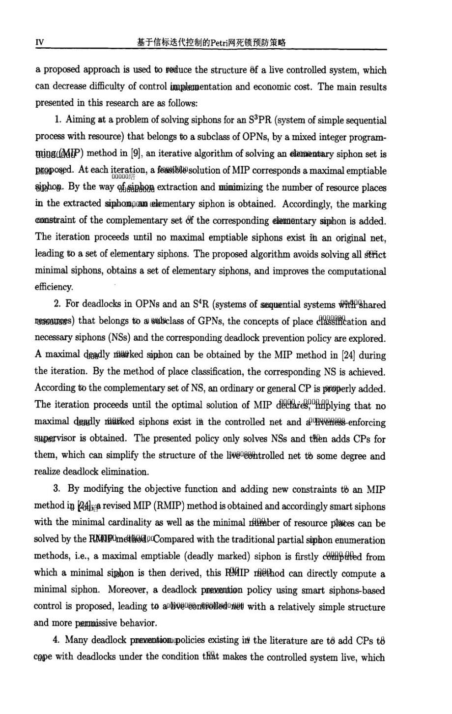 基于信标迭代控制的Petri网死锁预防策略_第5页