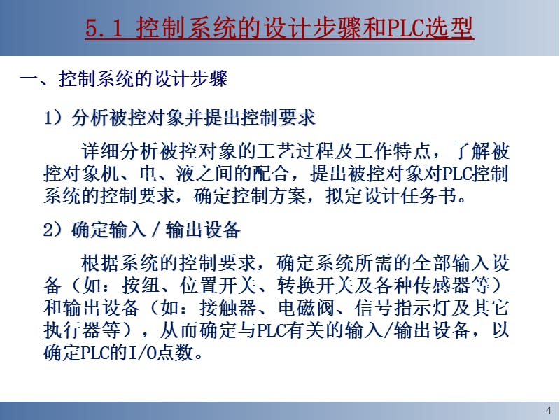 LC控制系统的硬件设计培训课件_第4页