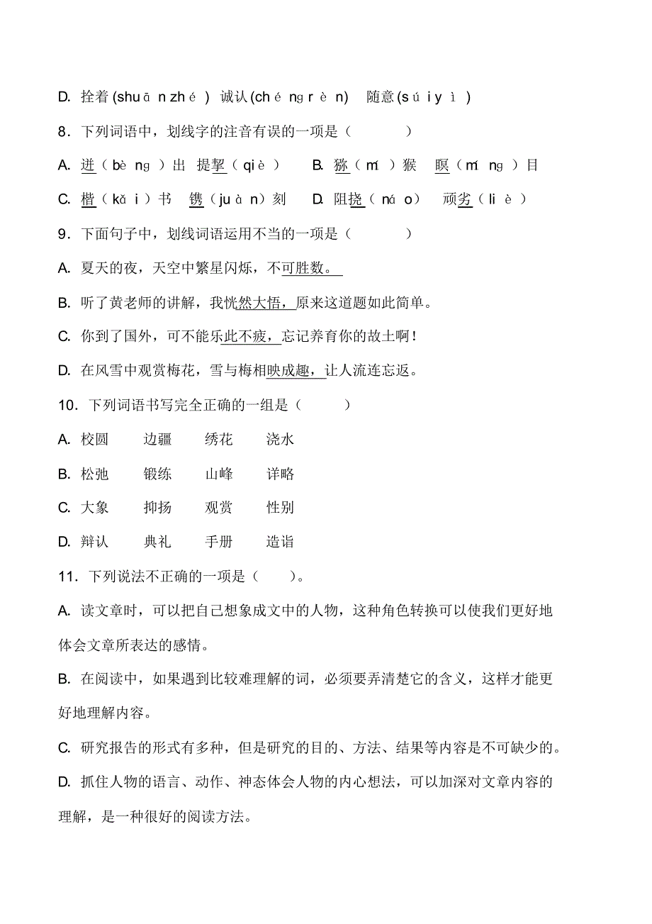 【2020审定】部编版五年级下册语文《期中测试卷》含答案_第3页