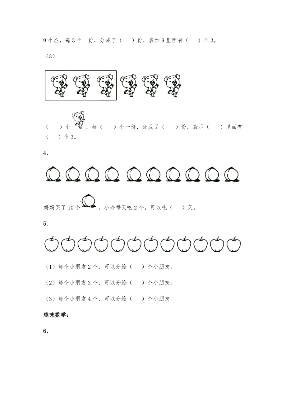 （苏教版）二年级数学上册试题 一课一练4.1《平均分》习题1_第2页