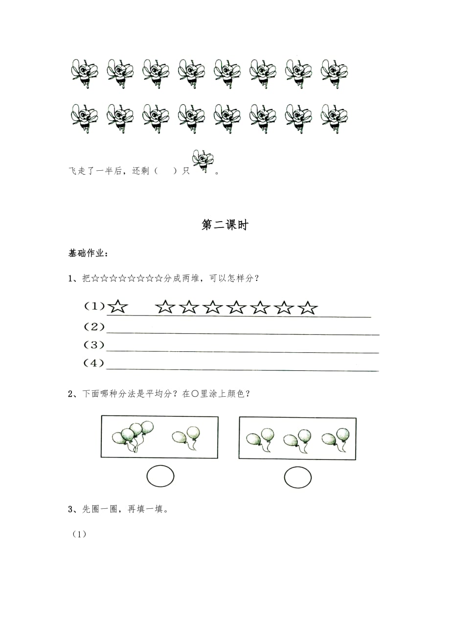 （苏教版）二年级数学上册试题 一课一练4.1《平均分》习题1_第3页