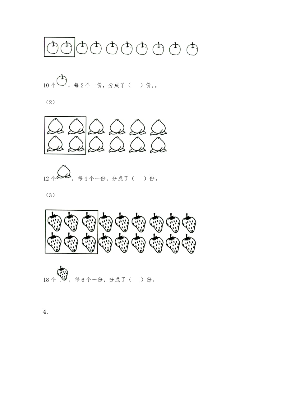 （苏教版）二年级数学上册试题 一课一练4.1《平均分》习题1_第4页