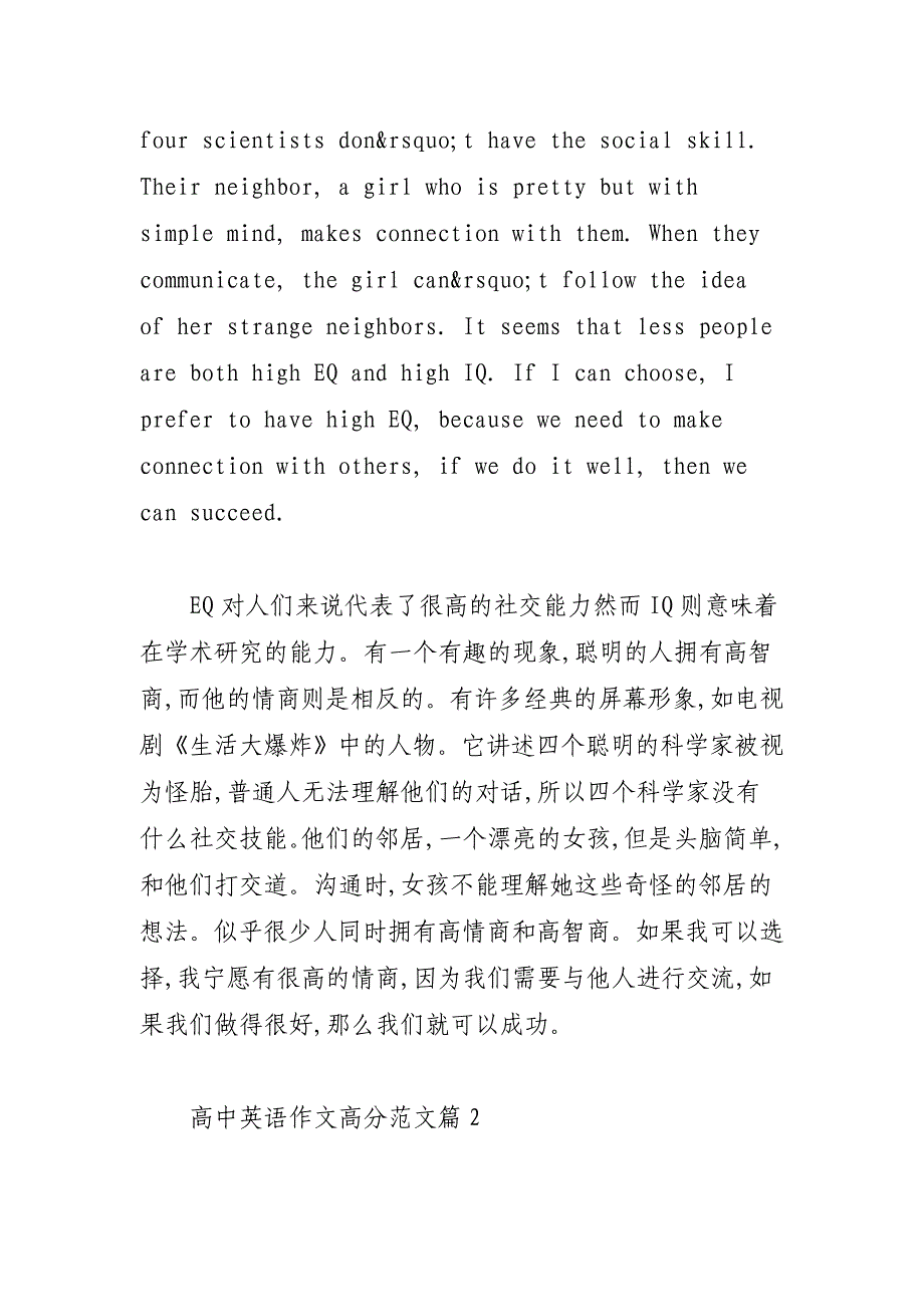 [高中英语作文高分范文]高中英语作文范文10篇_第2页