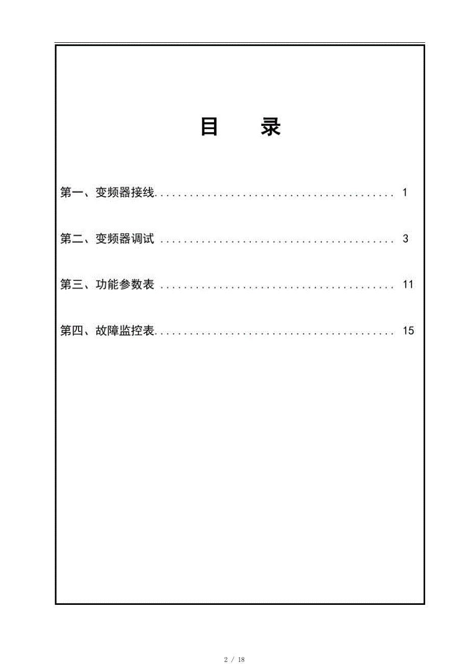 变频门机调试说明书-松下变频器-中文[参照]_第2页