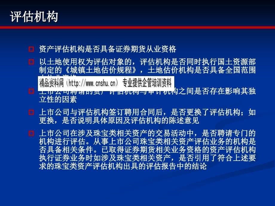 论购重组共性问题审核意见的关注要点（_第5页