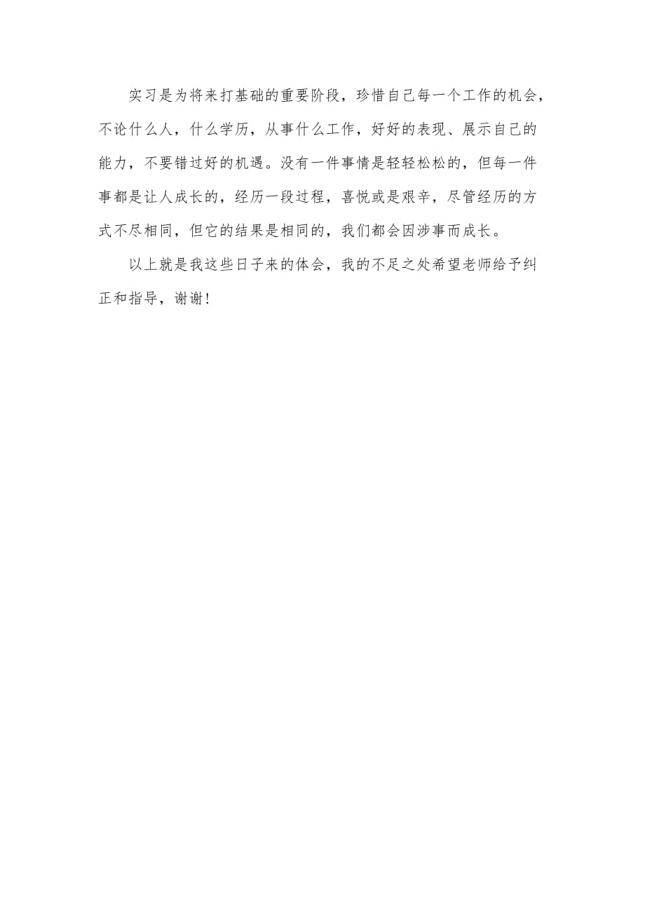 计算机组装实习工作报告（可编辑）_第3页