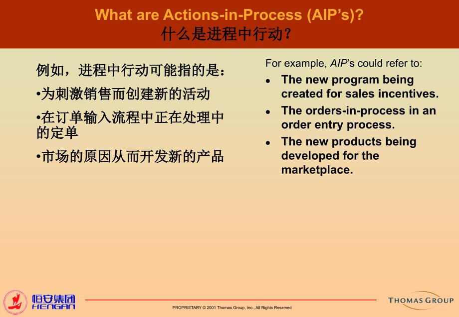 高效的管理工具：AI进程行动管理_第4页