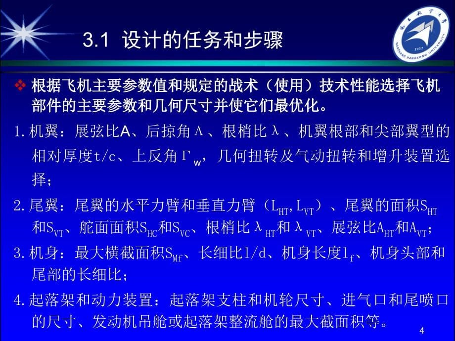 飞机总体参数详细设计部培训课件_第5页