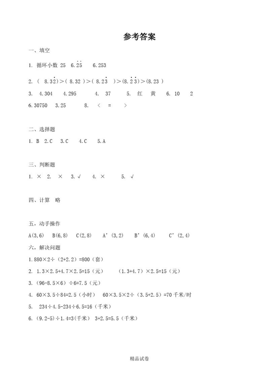 【人教版】数学五年级下册《期中测试卷》(含答案)_第2页