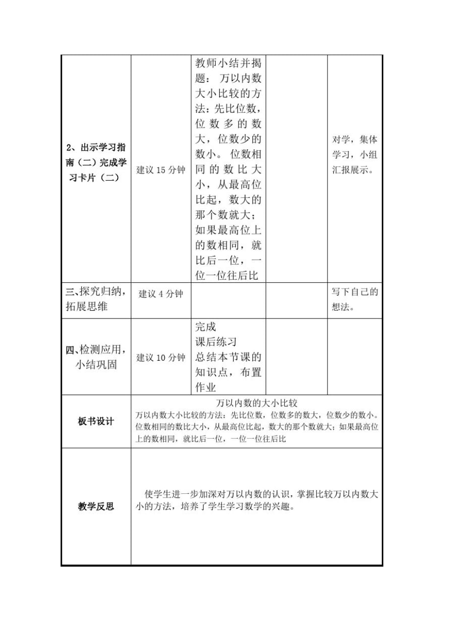 三年级上册数学教案-1万以内数的大小比较︳冀教版_第3页