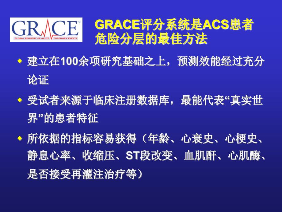 GRACE危险分层与ACS患者的抗血小板治疗策略_第4页