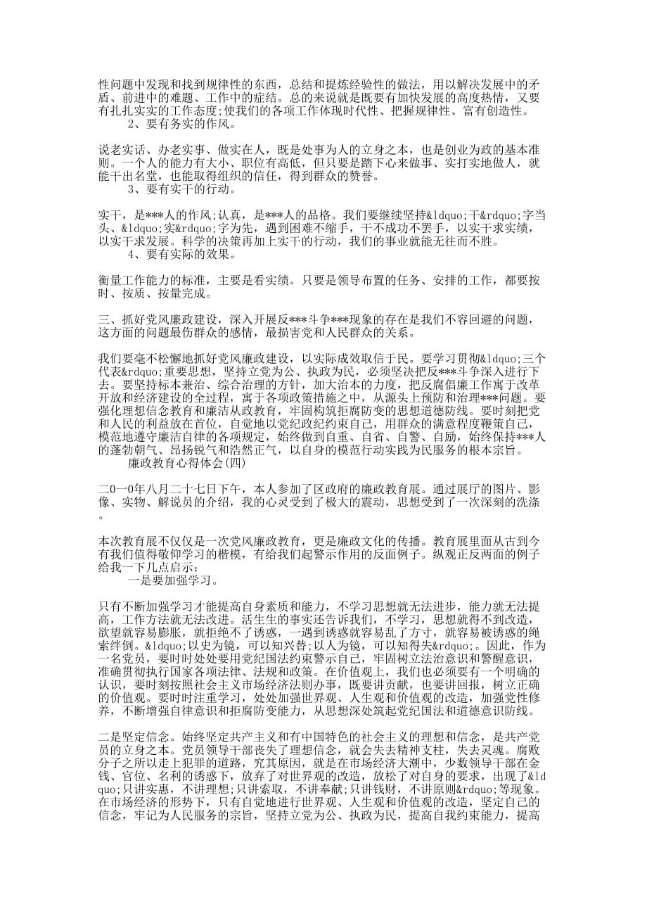 2020年廉政教育心得体会精选范文的五篇_第4页