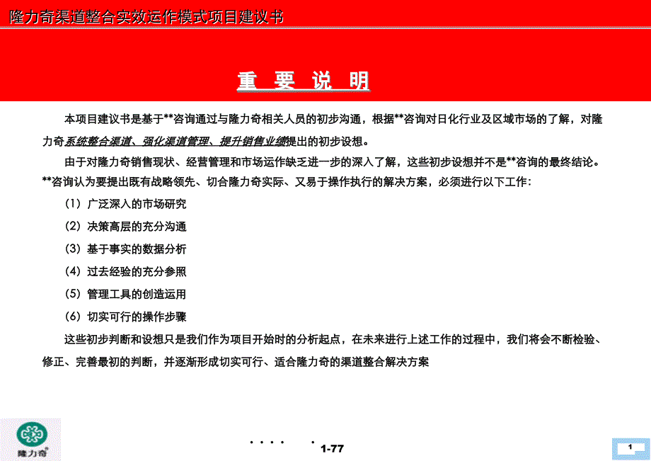 某企业定制有效营销模_第2页