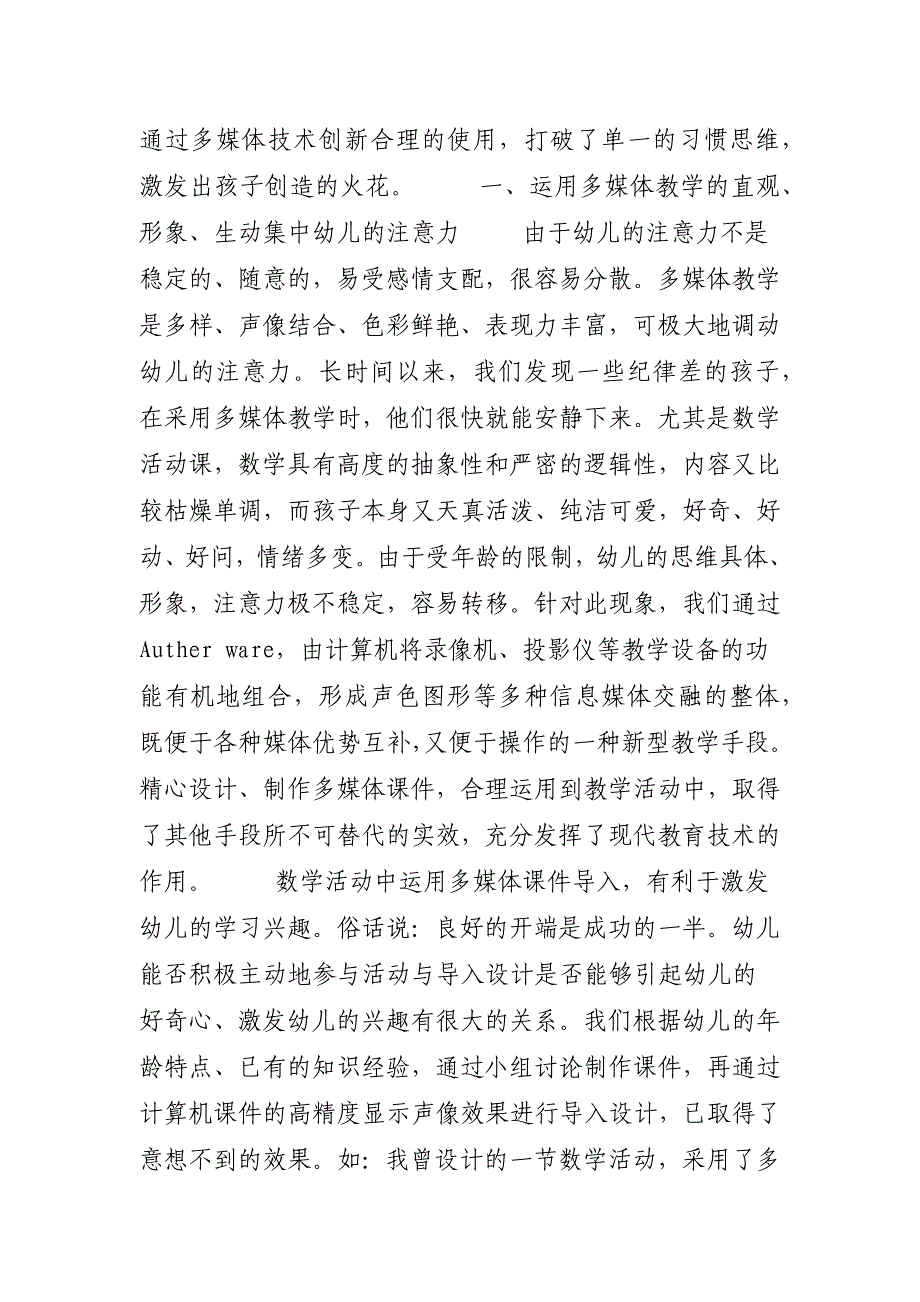 【浅谈多媒体技术在幼儿教学中的应用】 多媒体技术辅助幼儿英语教学_第2页