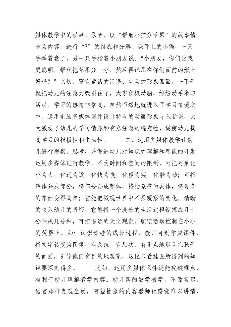 【浅谈多媒体技术在幼儿教学中的应用】 多媒体技术辅助幼儿英语教学_第3页