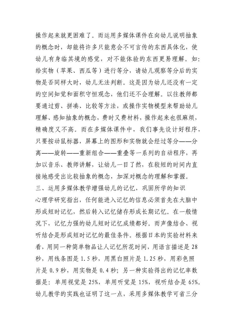 【浅谈多媒体技术在幼儿教学中的应用】 多媒体技术辅助幼儿英语教学_第4页