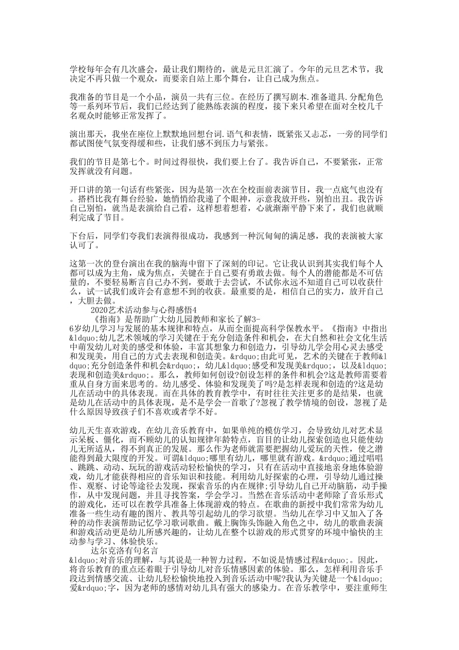 2020艺术活动参与心得的感悟_第2页