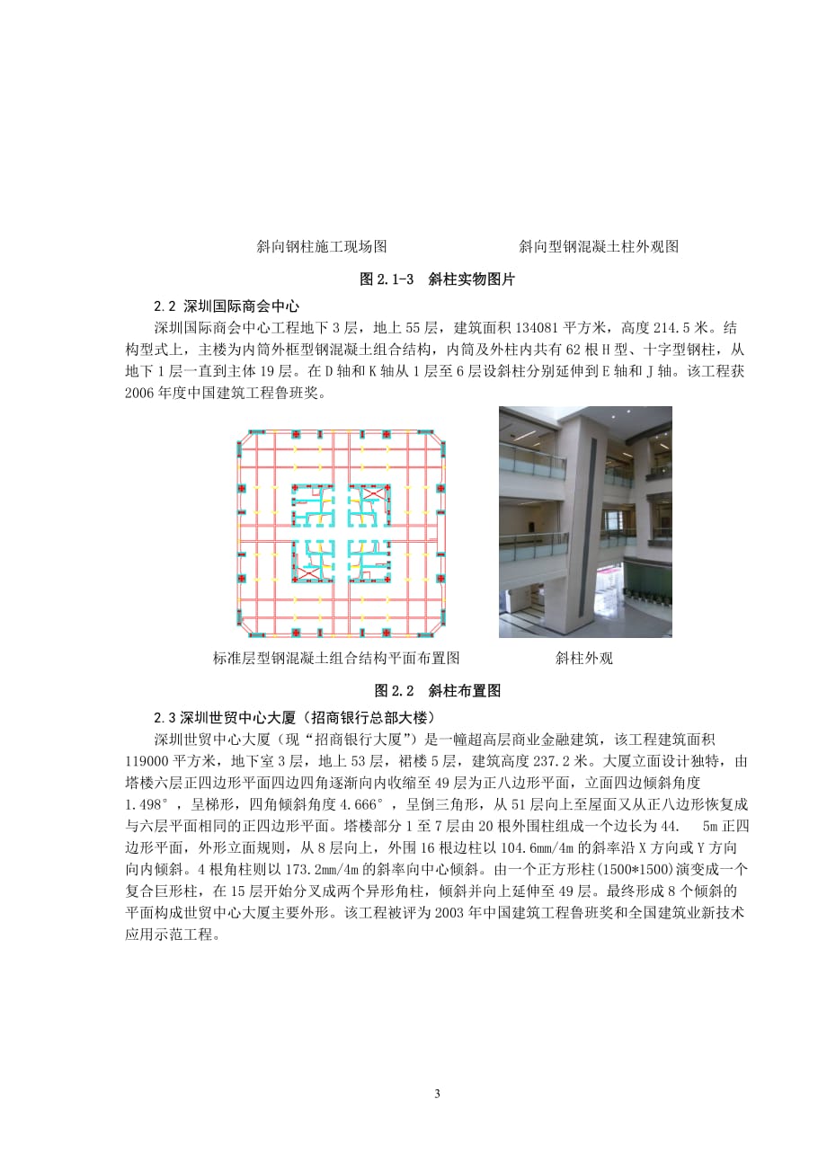 超高层建筑斜向型钢混凝土组合柱施工技术_第3页