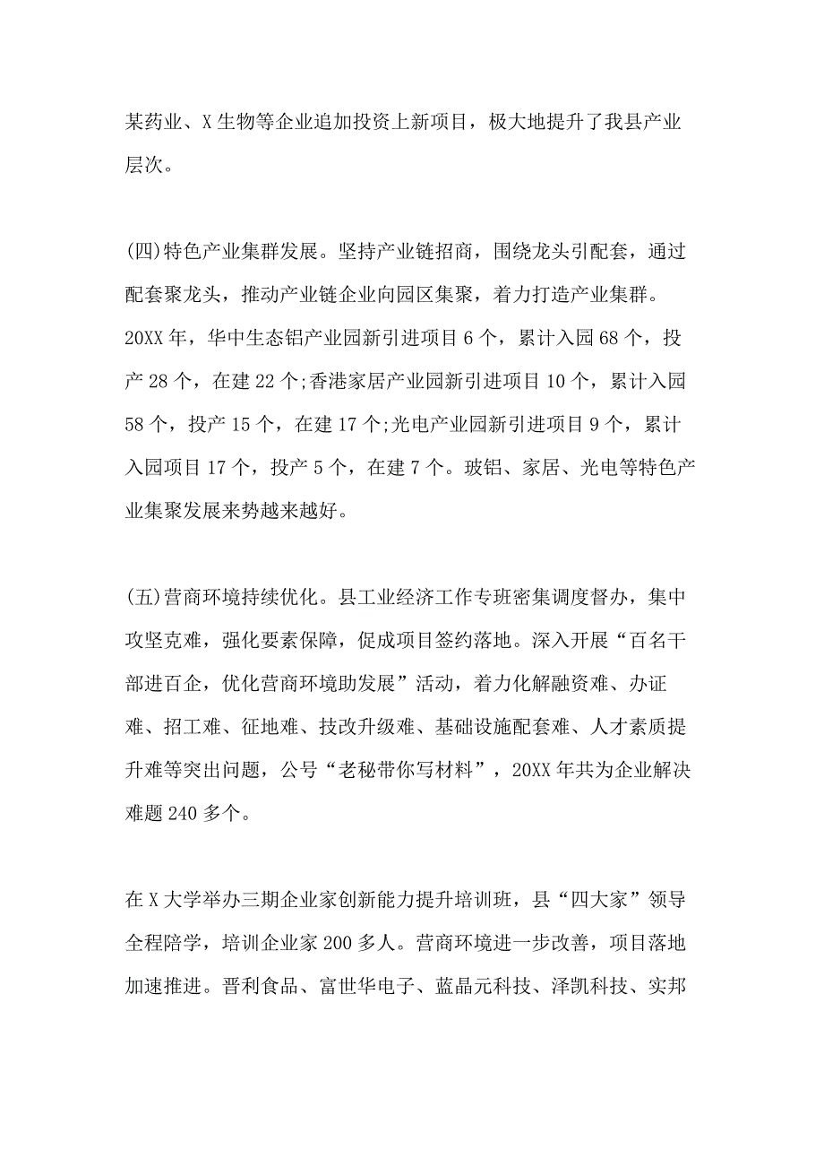 XX县招商引资工作会上讲话_第3页