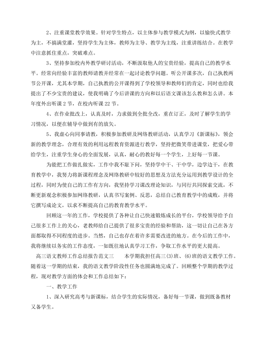 2020最新高三语文教师工作总结报告_第4页