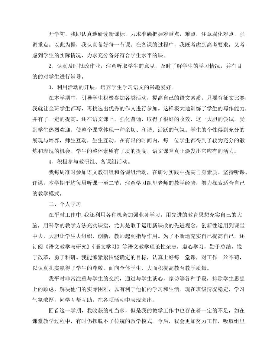 2020最新高三语文教师工作总结报告_第5页