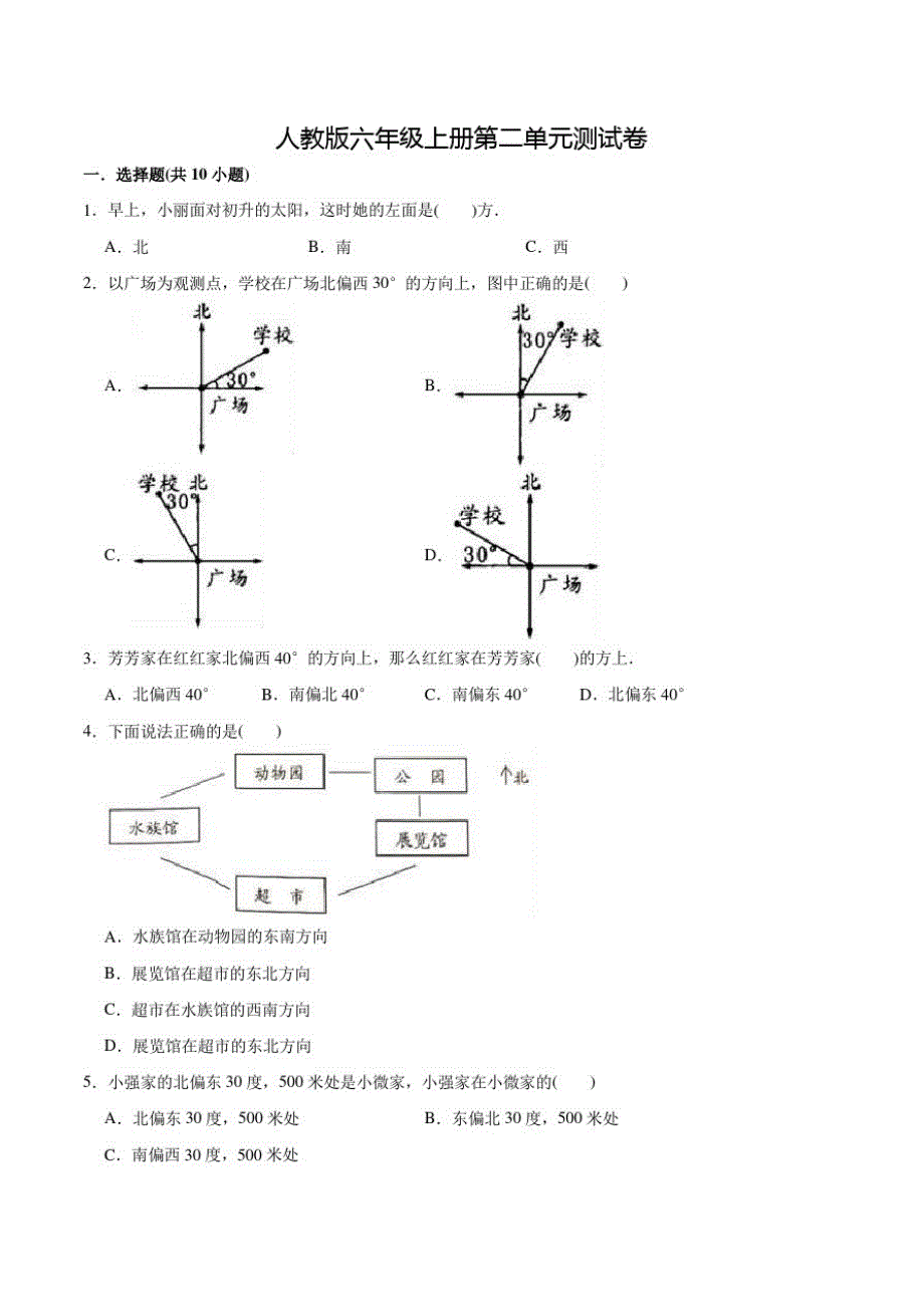 人教版数学六年级上册第二单元测试题(附答案)_第1页