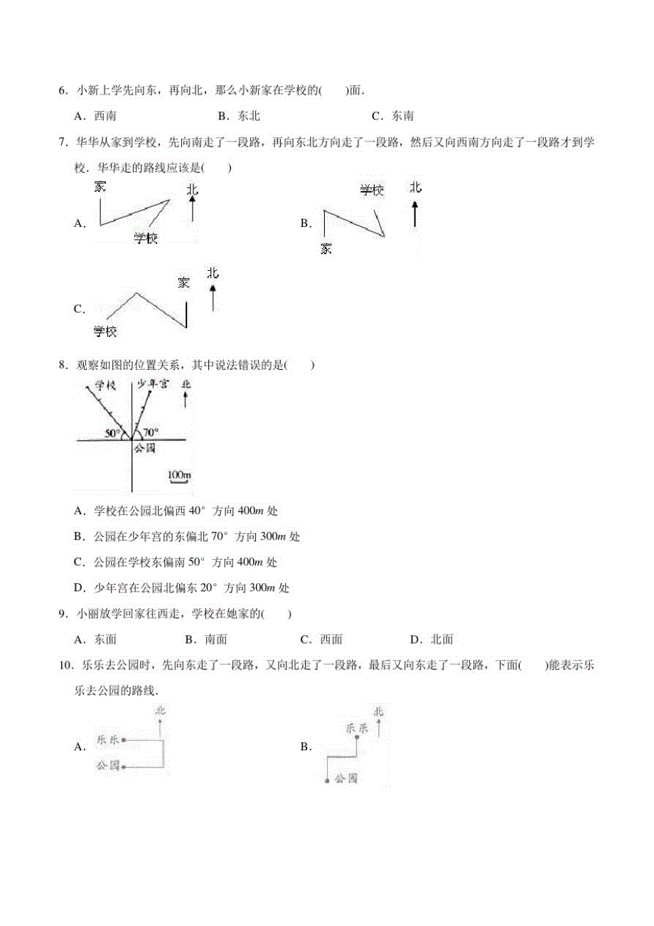 人教版数学六年级上册第二单元测试题(附答案)_第2页