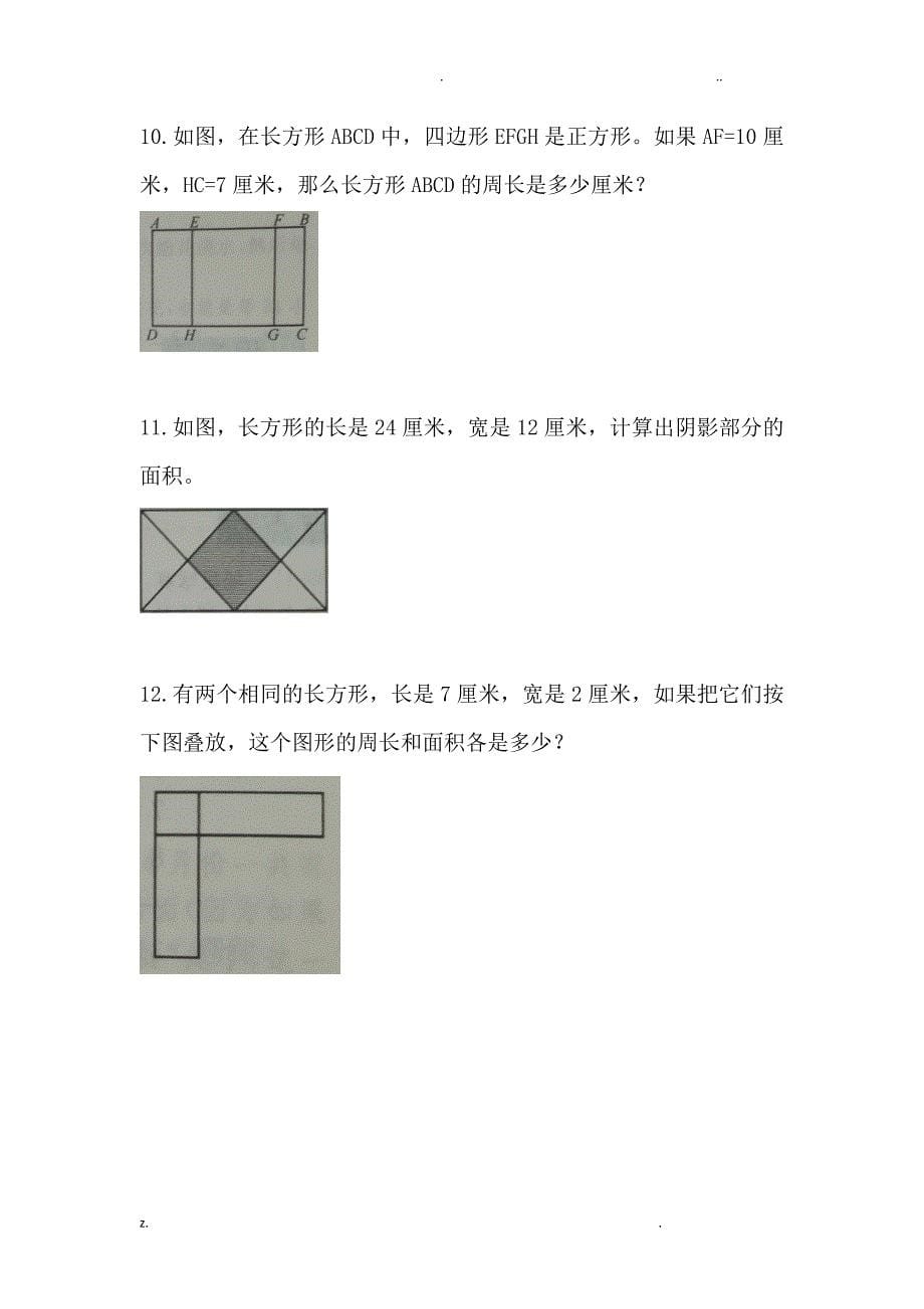 小学数学3升4暑假拔高衔接_第5页