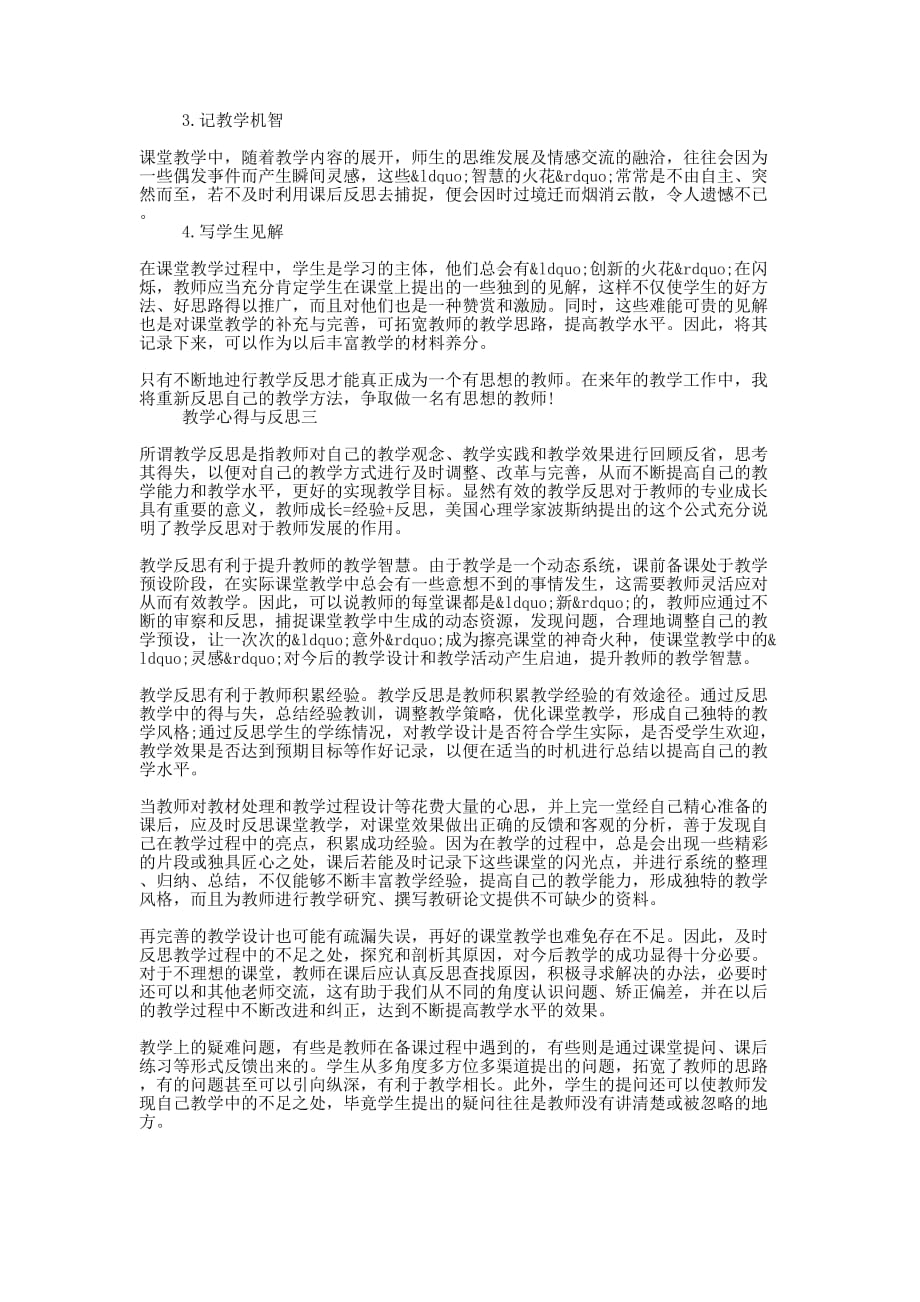 教师教学心得与反思范文的三篇_第2页