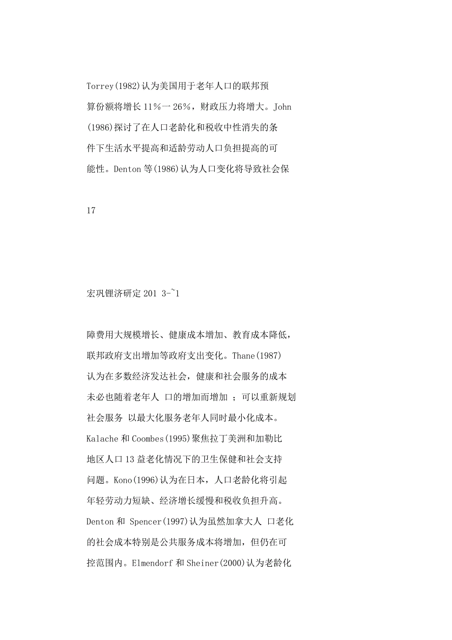 促进人口老龄化与社会经济协调发展的财税政策研究_第4页