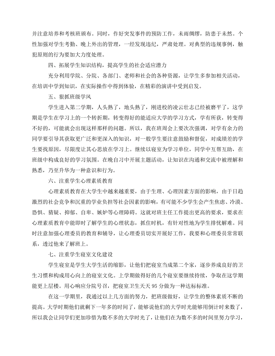 2020最新德育个人工作总结-模板_第3页