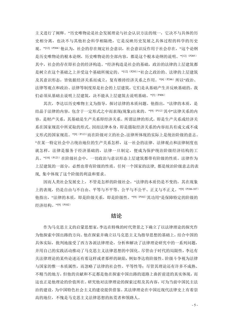 2013年衡阳师院毕业论文正稿_第5页