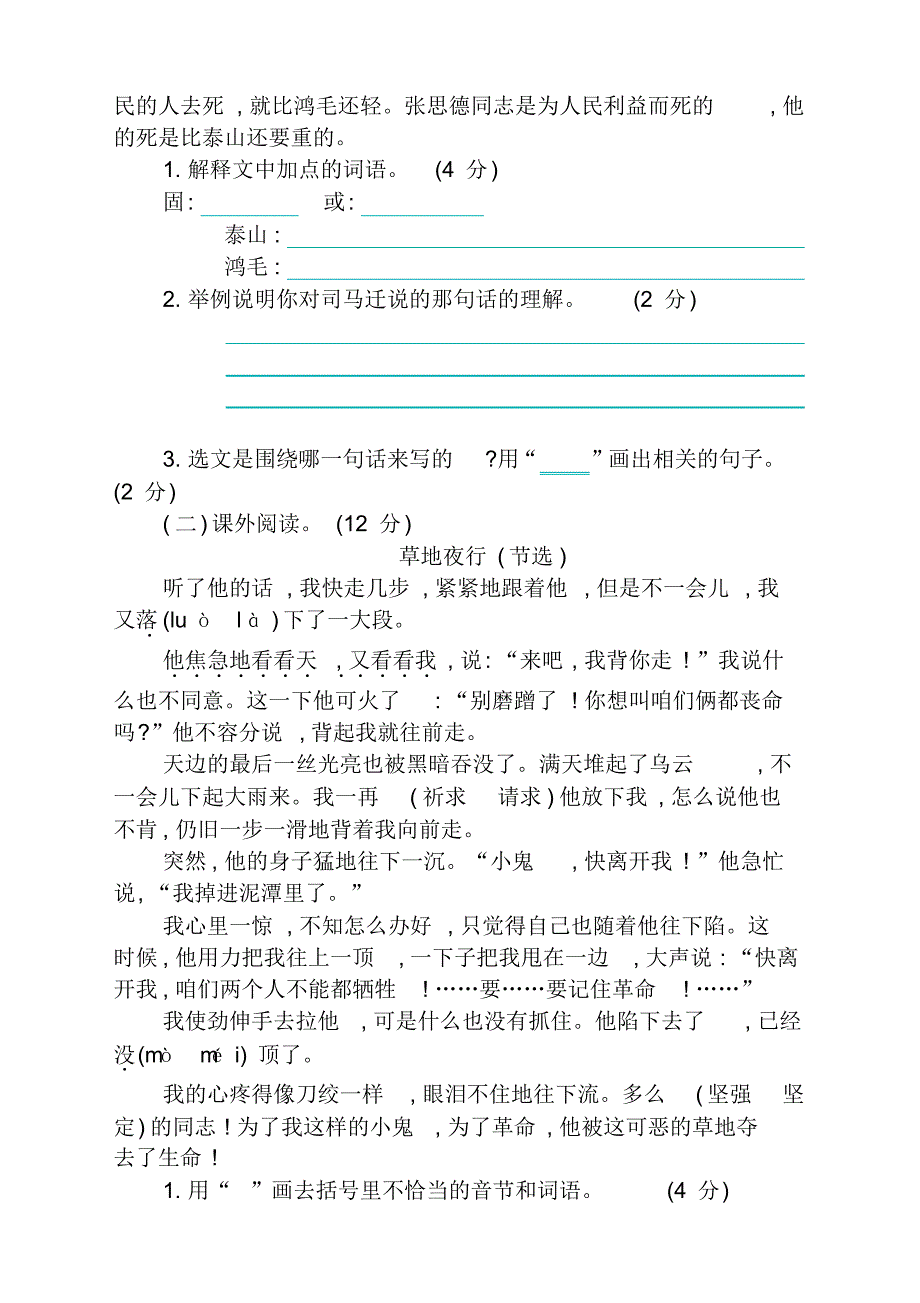 部编版小学六年级语文下册4第四单元提升练习_第3页