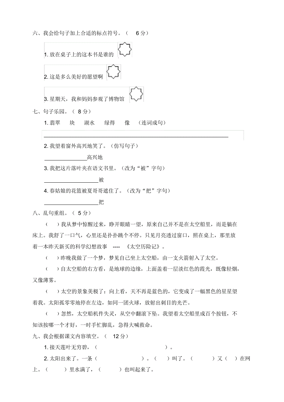 【2020审定】部编版二年级语文下册《第六单元测试卷》(含答案)_第2页