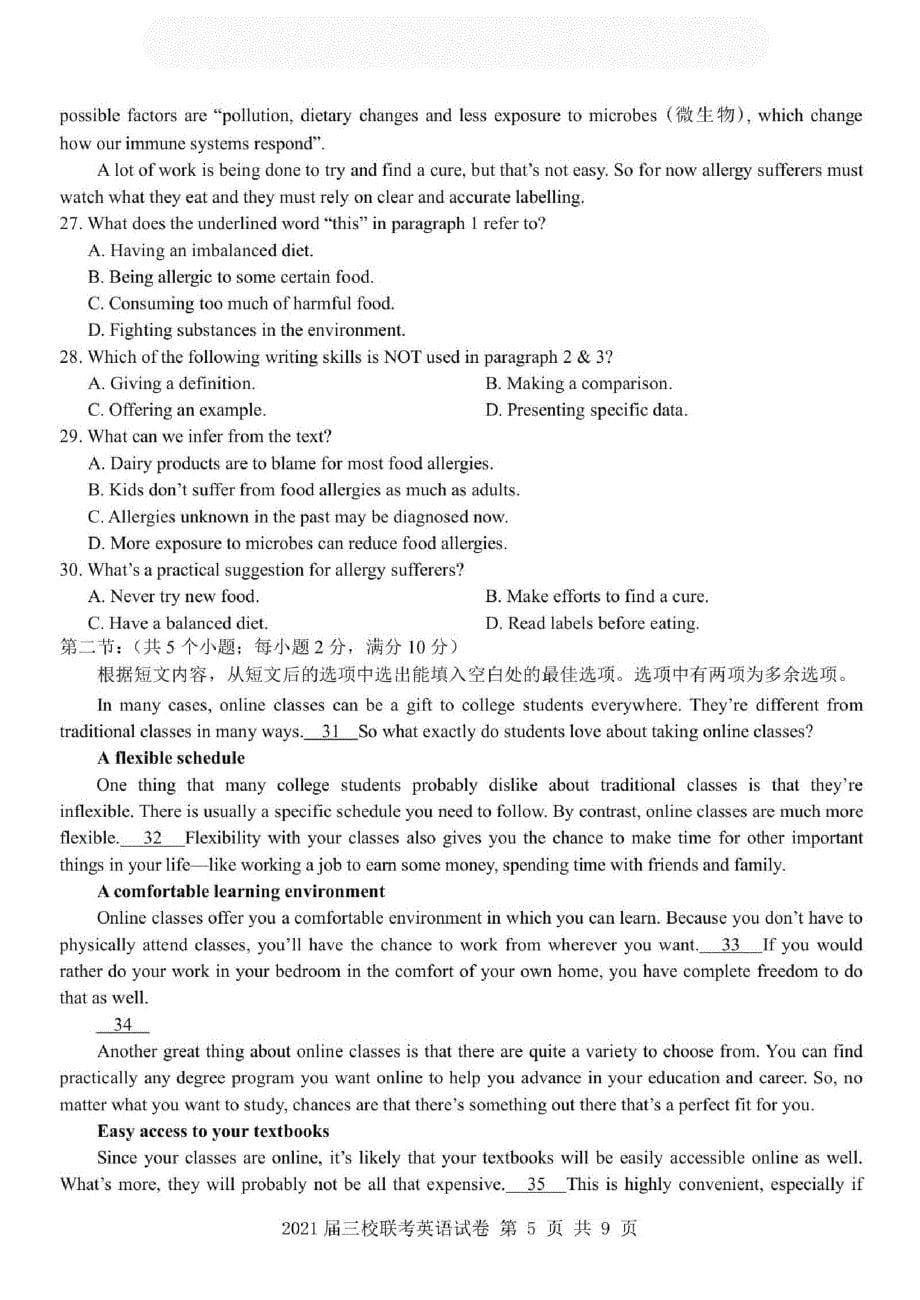 浙江、浦江中学、2021年高三第一次联考英语试卷+答案_第5页
